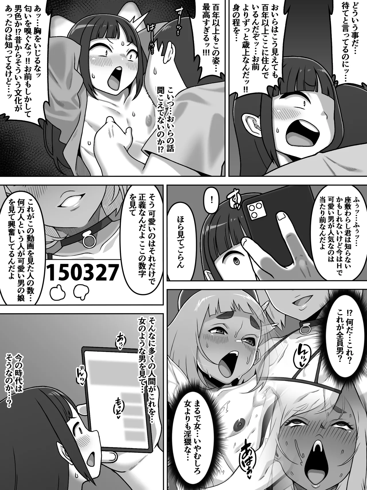 我が家の座敷わらしは男の娘 - Страница 7
