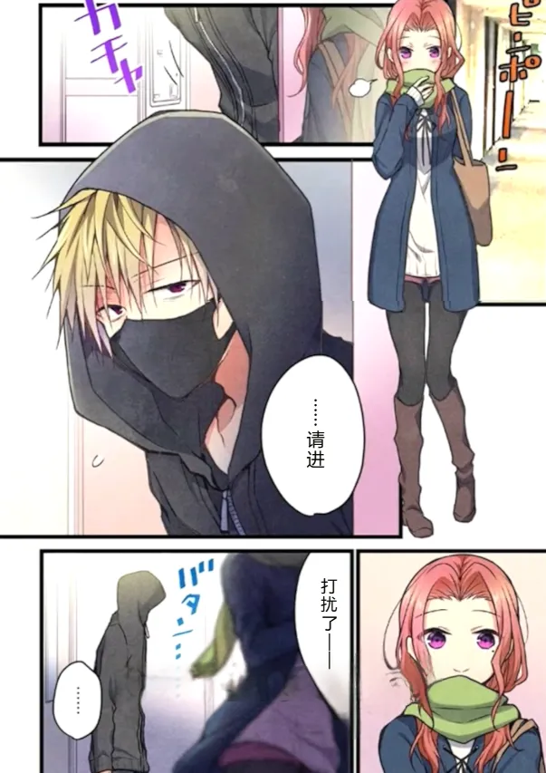 Kimi ga Sore o Ai to Yonde mo - Even if you call it love 25 | 就算你把那叫做爱情 25 - Pagina 3