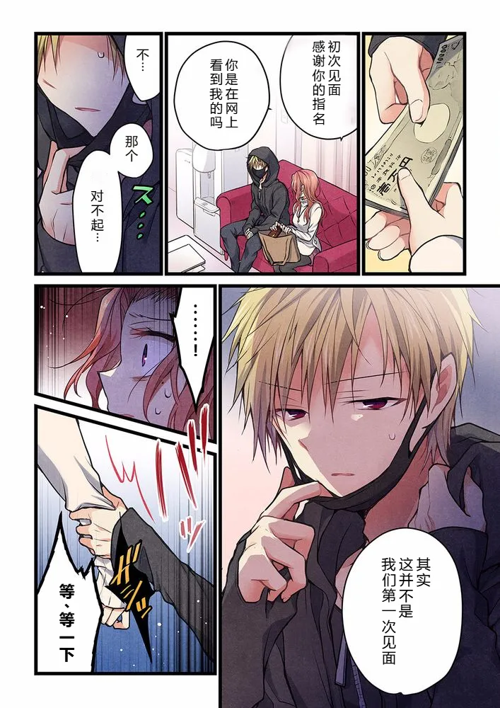 Kimi ga Sore o Ai to Yonde mo - Even if you call it love 25 | 就算你把那叫做爱情 25 - Pagina 4