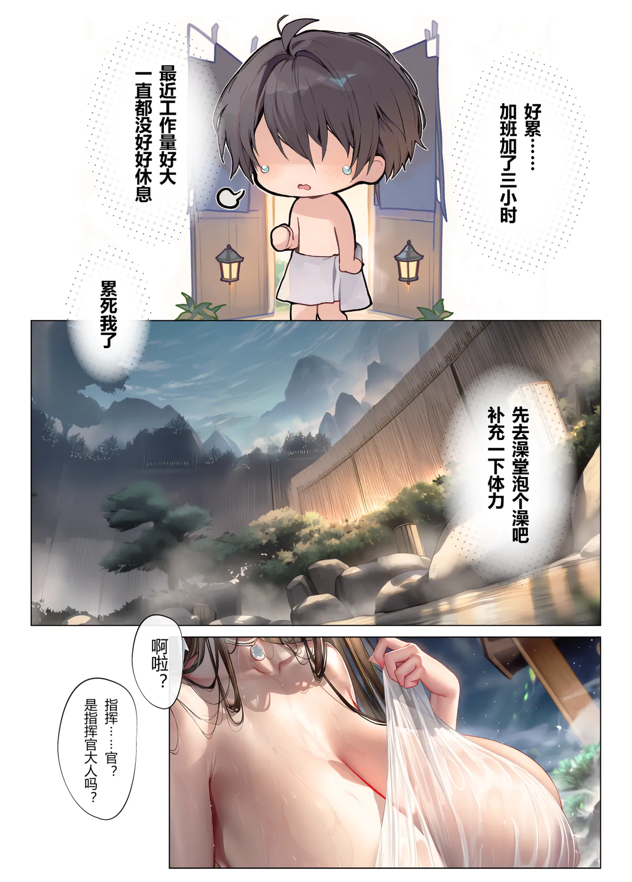 【原创AI本子】樫野和指挥官的温泉时光 | [Original AI Doujinshi] Kashino and the Commander's Hot Spring Time - 页 2