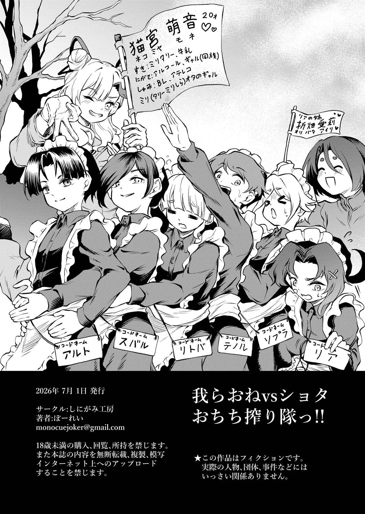 我らおねvsショタおちち搾り隊っ!! - Страница 4