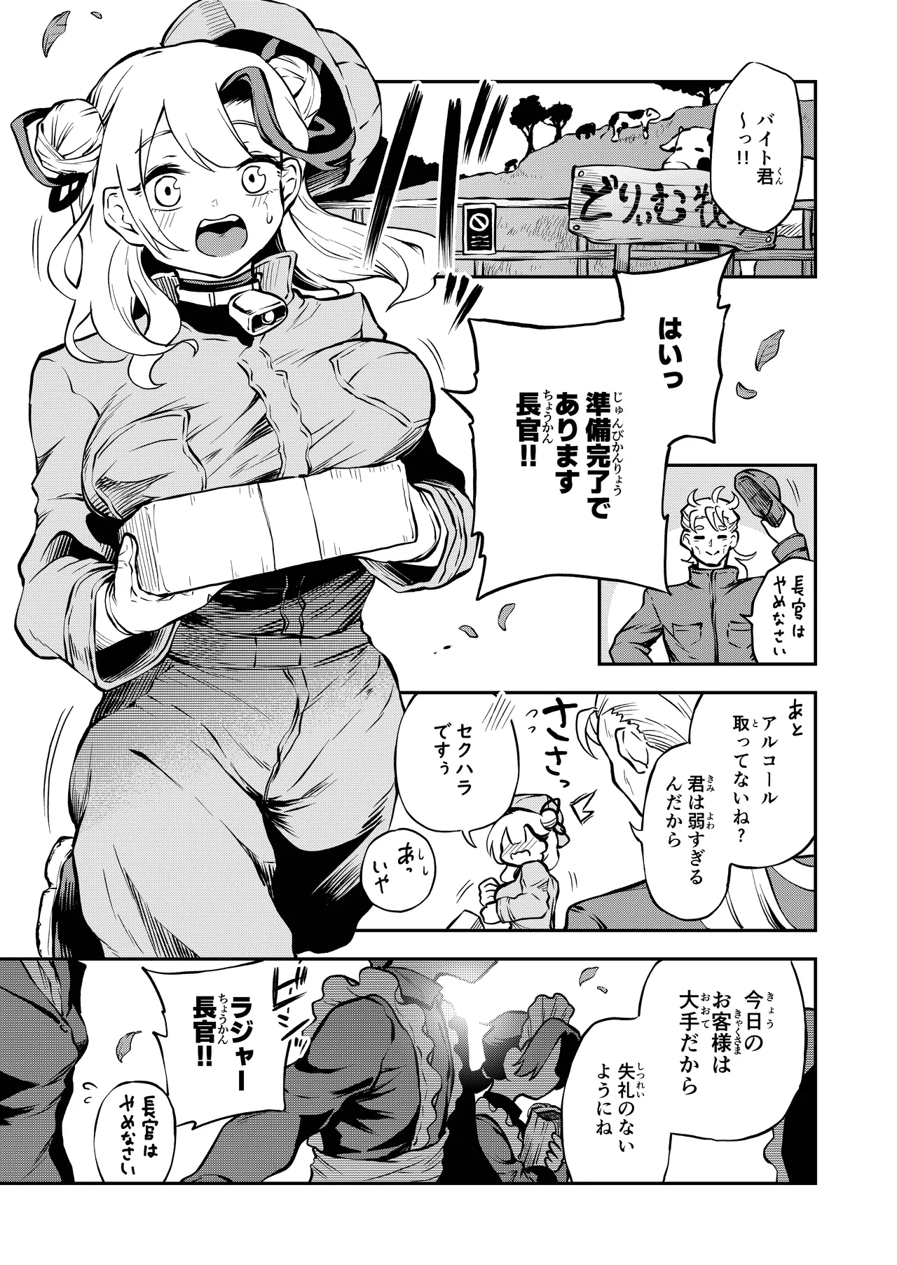 我らおねvsショタおちち搾り隊っ!! - Страница 5