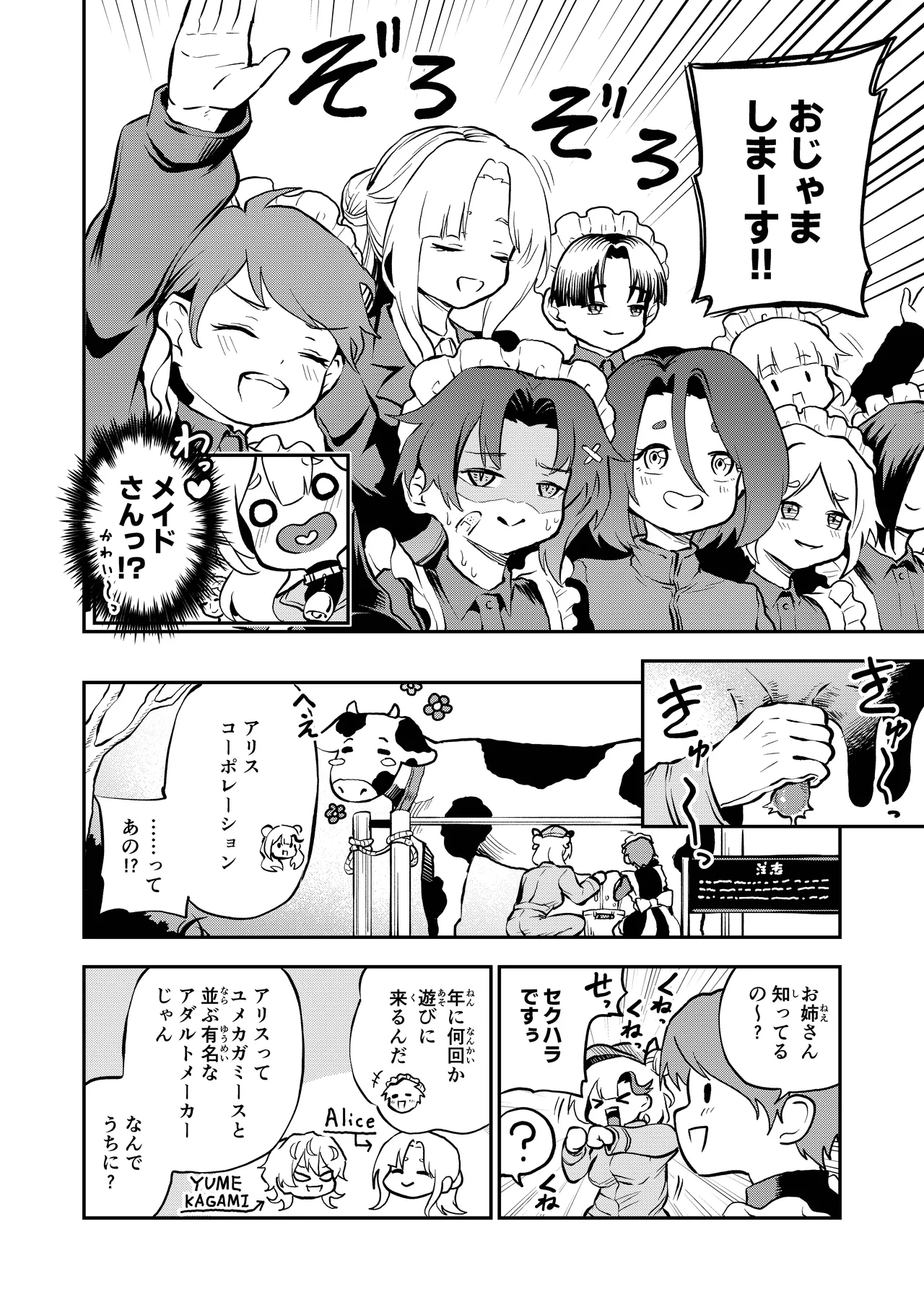 我らおねvsショタおちち搾り隊っ!! - Страница 6