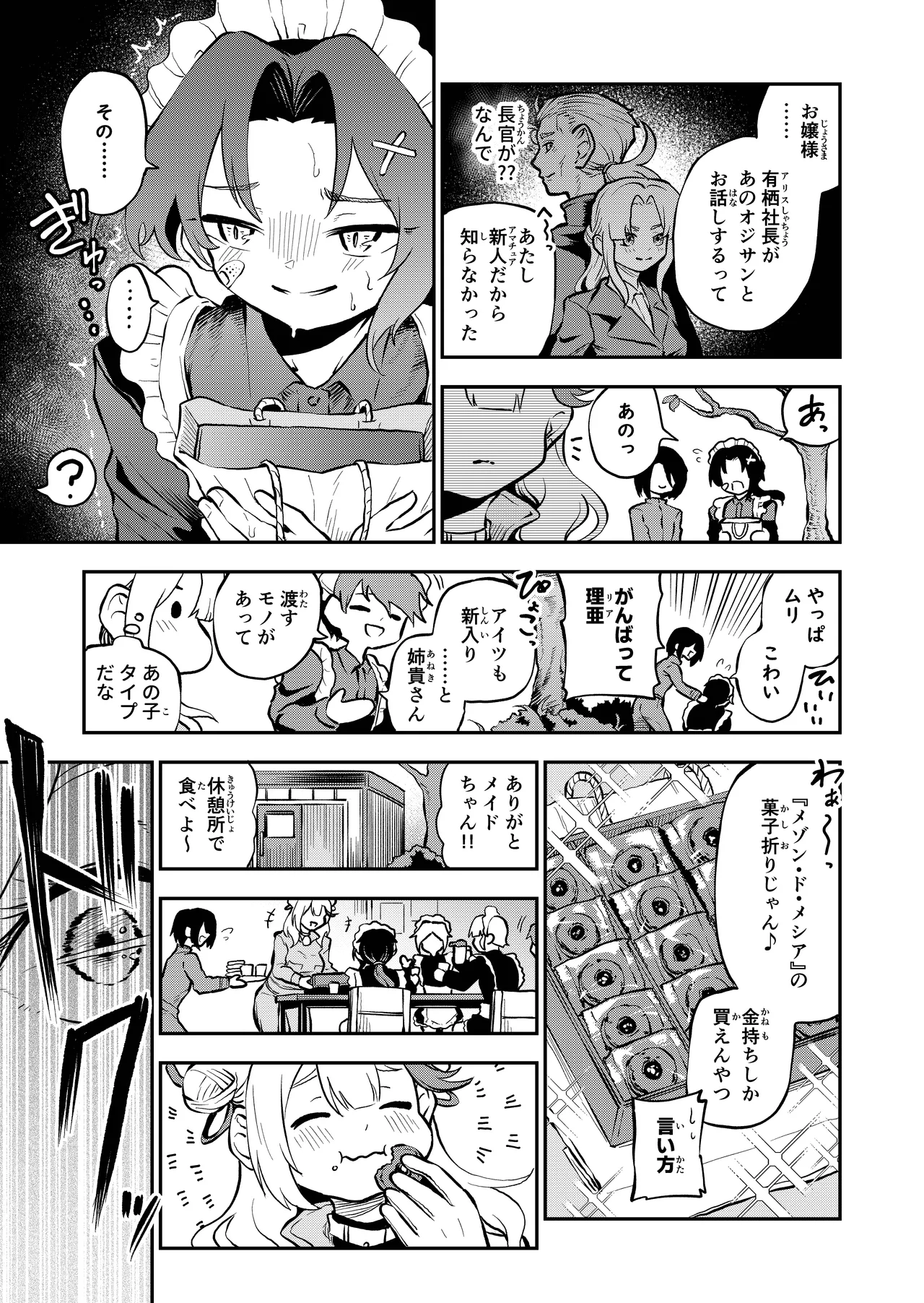 我らおねvsショタおちち搾り隊っ!! - Страница 7