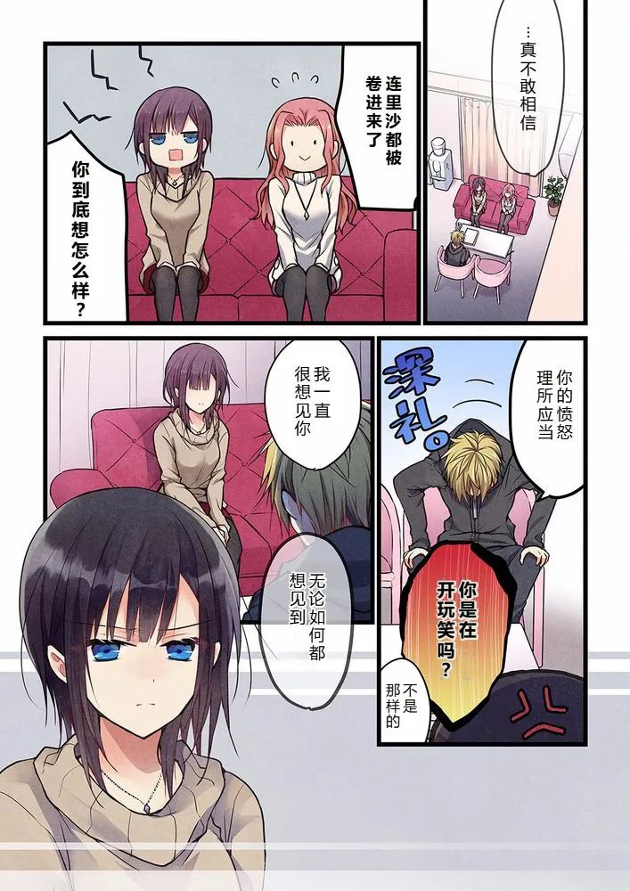 Kimi ga Sore o Ai to Yonde mo - Even if you call it love 26 | 就算你把那叫做爱情 26 - Page 3