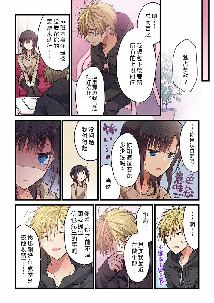 Kimi ga Sore o Ai to Yonde mo - Even if you call it love 26 | 就算你把那叫做爱情 26 - Page 4