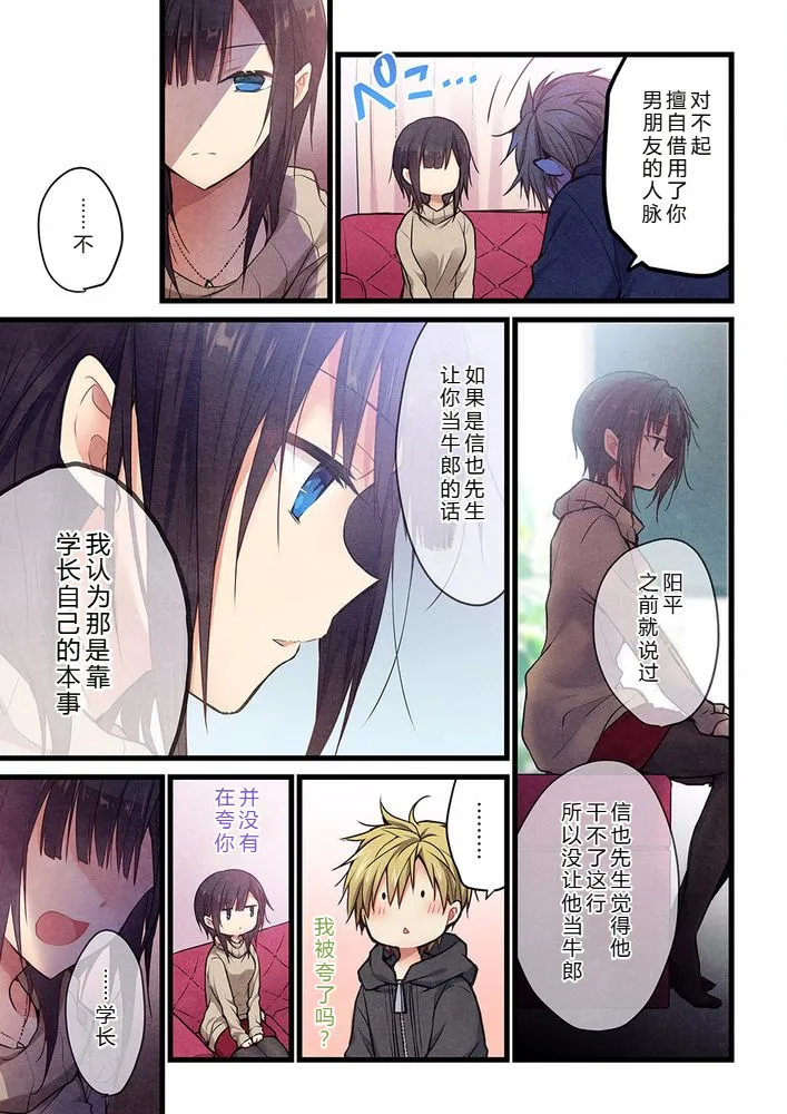 Kimi ga Sore o Ai to Yonde mo - Even if you call it love 26 | 就算你把那叫做爱情 26 - Page 5