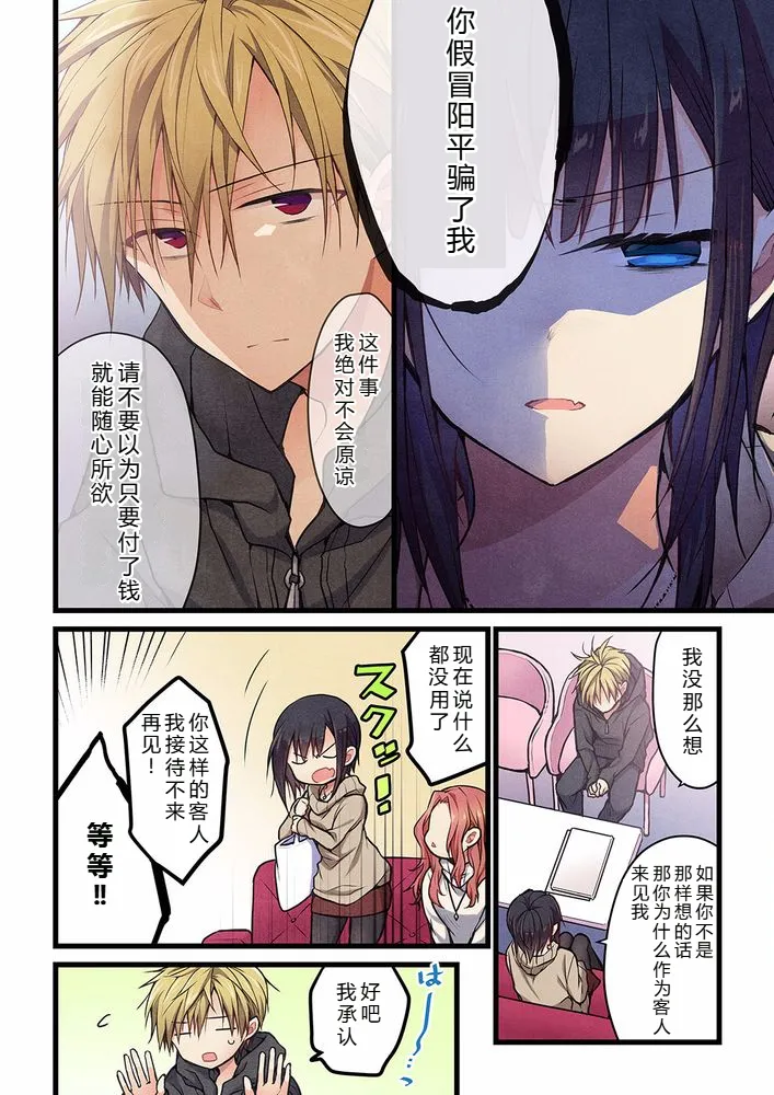 Kimi ga Sore o Ai to Yonde mo - Even if you call it love 26 | 就算你把那叫做爱情 26 - Page 6