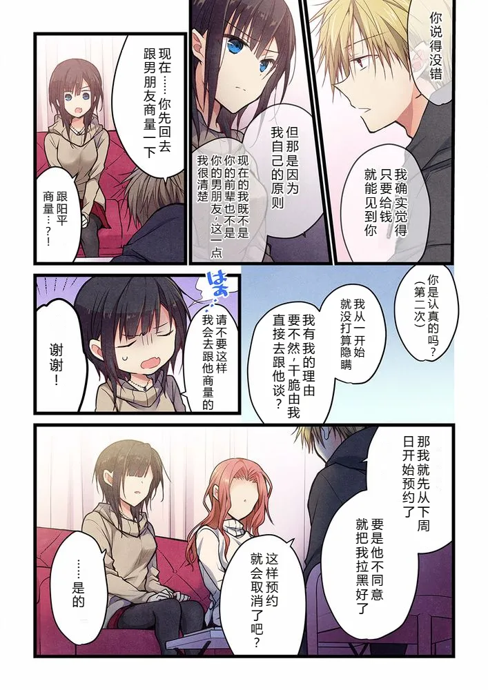 Kimi ga Sore o Ai to Yonde mo - Even if you call it love 26 | 就算你把那叫做爱情 26 - Page 7