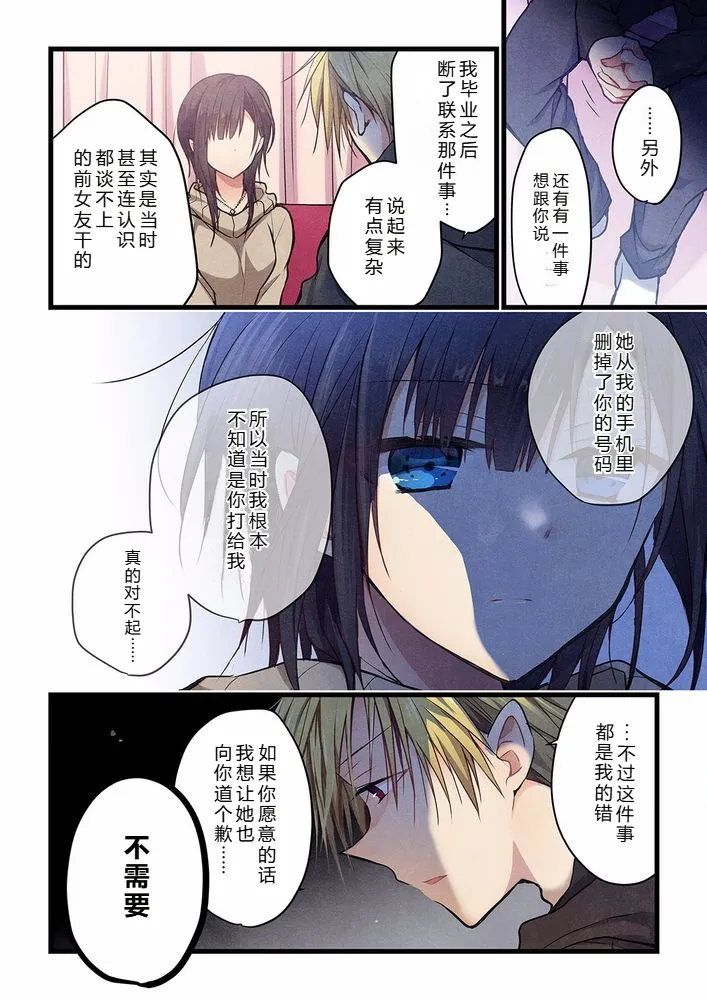 Kimi ga Sore o Ai to Yonde mo - Even if you call it love 26 | 就算你把那叫做爱情 26 - Page 8