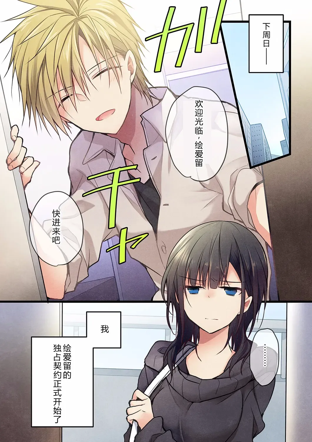 Kimi ga Sore o Ai to Yonde mo - Even if you call it love 27 | 就算你把那叫做爱情 27 - Page 3