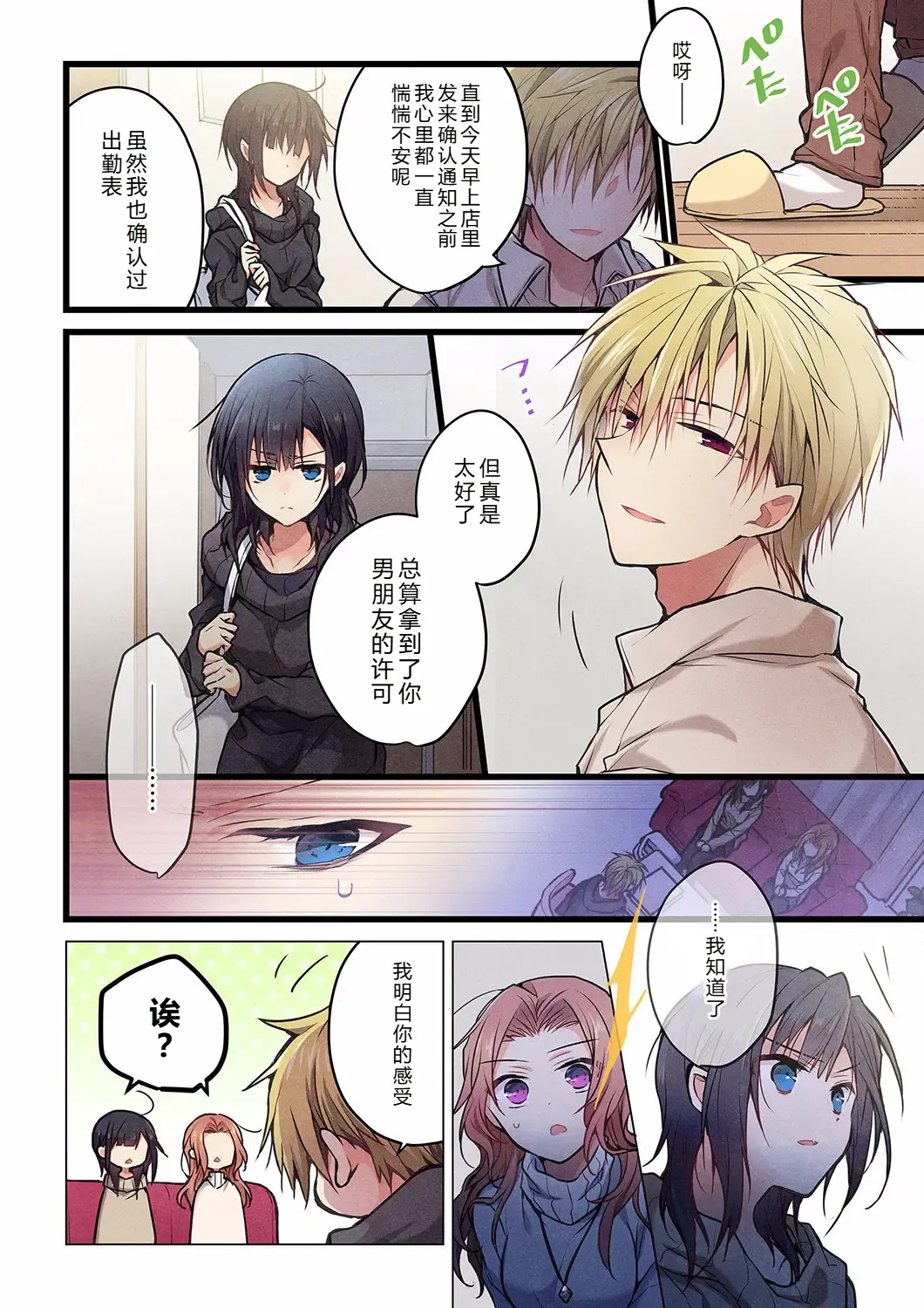 Kimi ga Sore o Ai to Yonde mo - Even if you call it love 27 | 就算你把那叫做爱情 27 - Page 4
