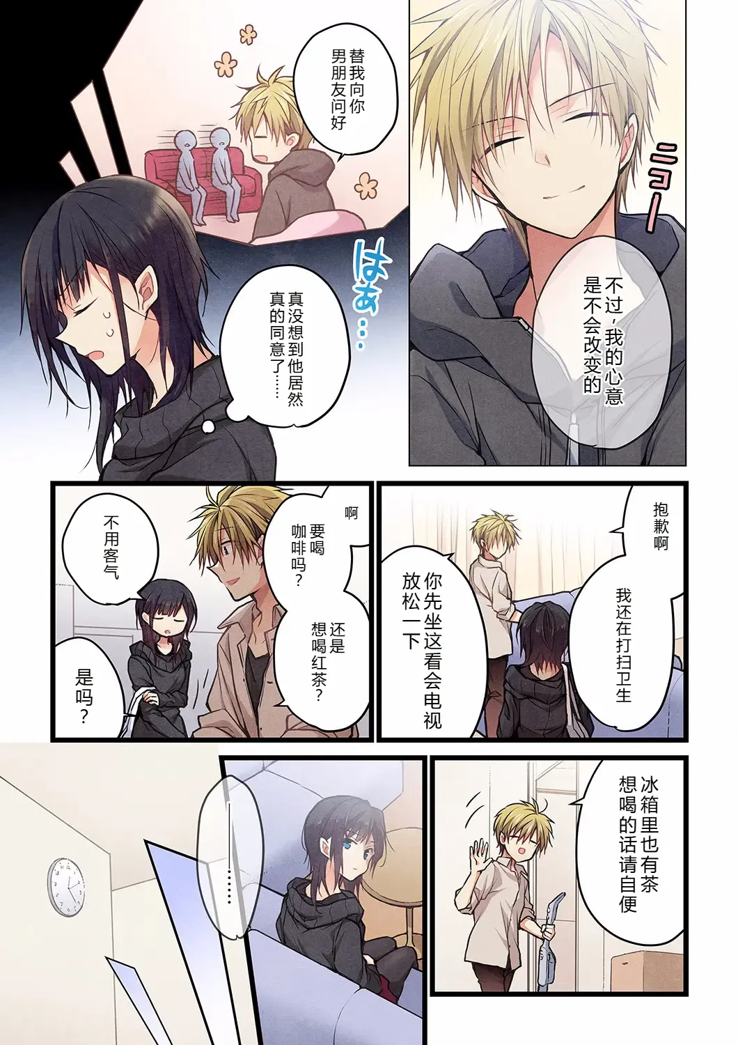 Kimi ga Sore o Ai to Yonde mo - Even if you call it love 27 | 就算你把那叫做爱情 27 - Page 5
