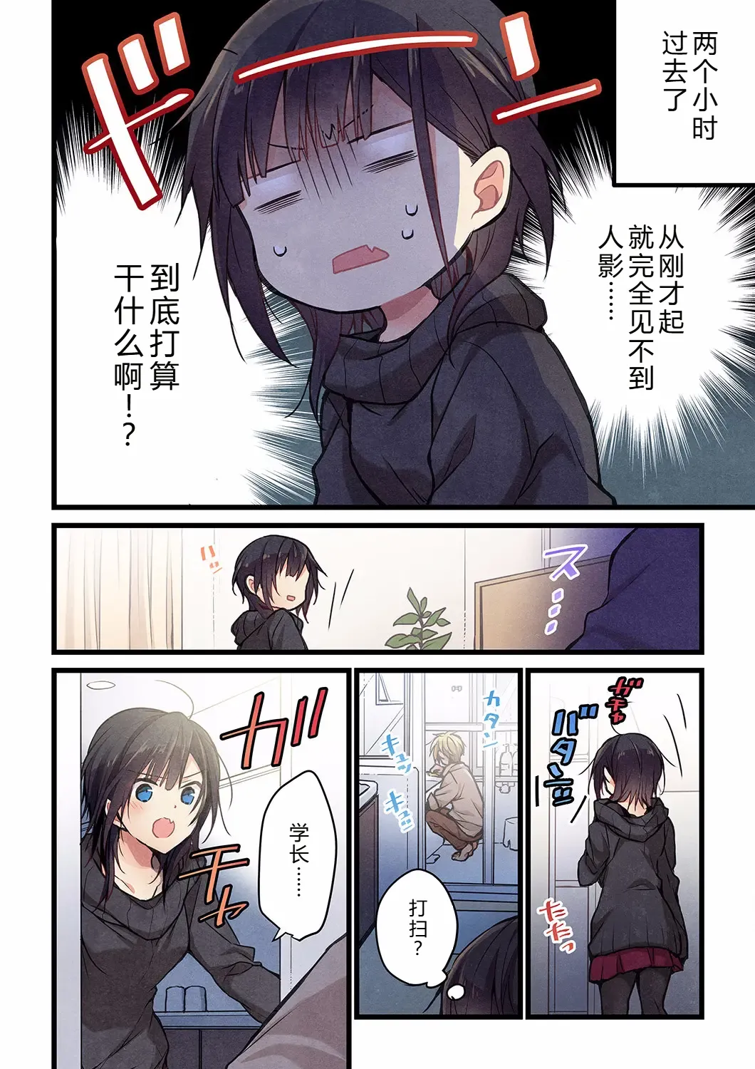 Kimi ga Sore o Ai to Yonde mo - Even if you call it love 27 | 就算你把那叫做爱情 27 - Page 6