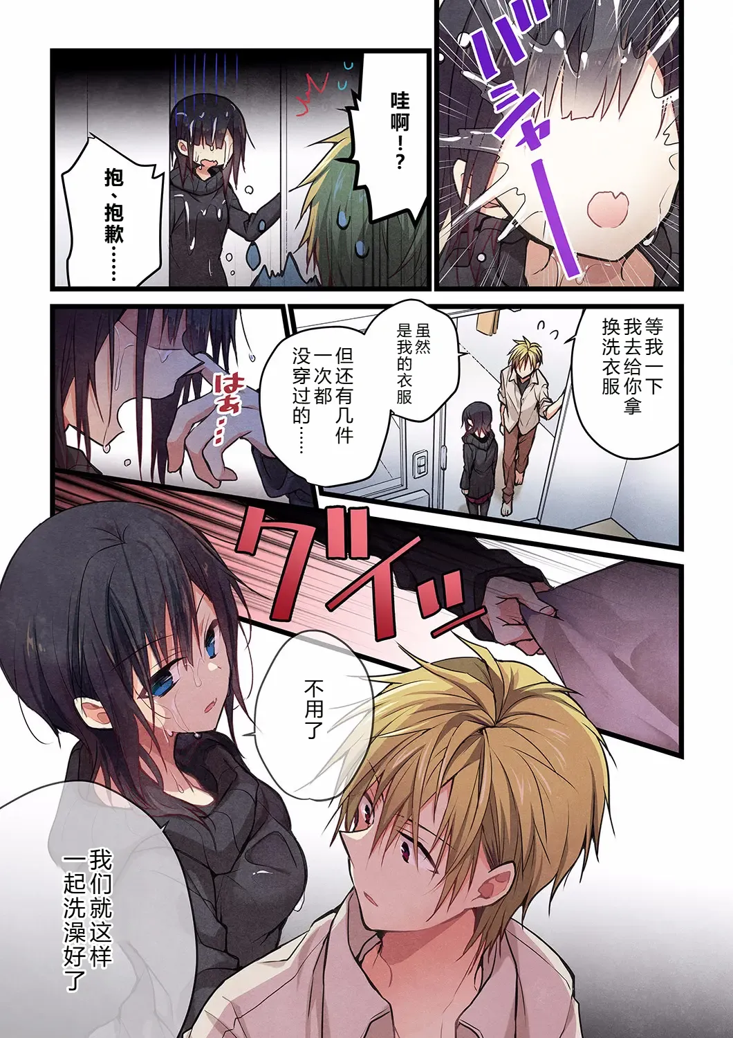 Kimi ga Sore o Ai to Yonde mo - Even if you call it love 27 | 就算你把那叫做爱情 27 - Page 7