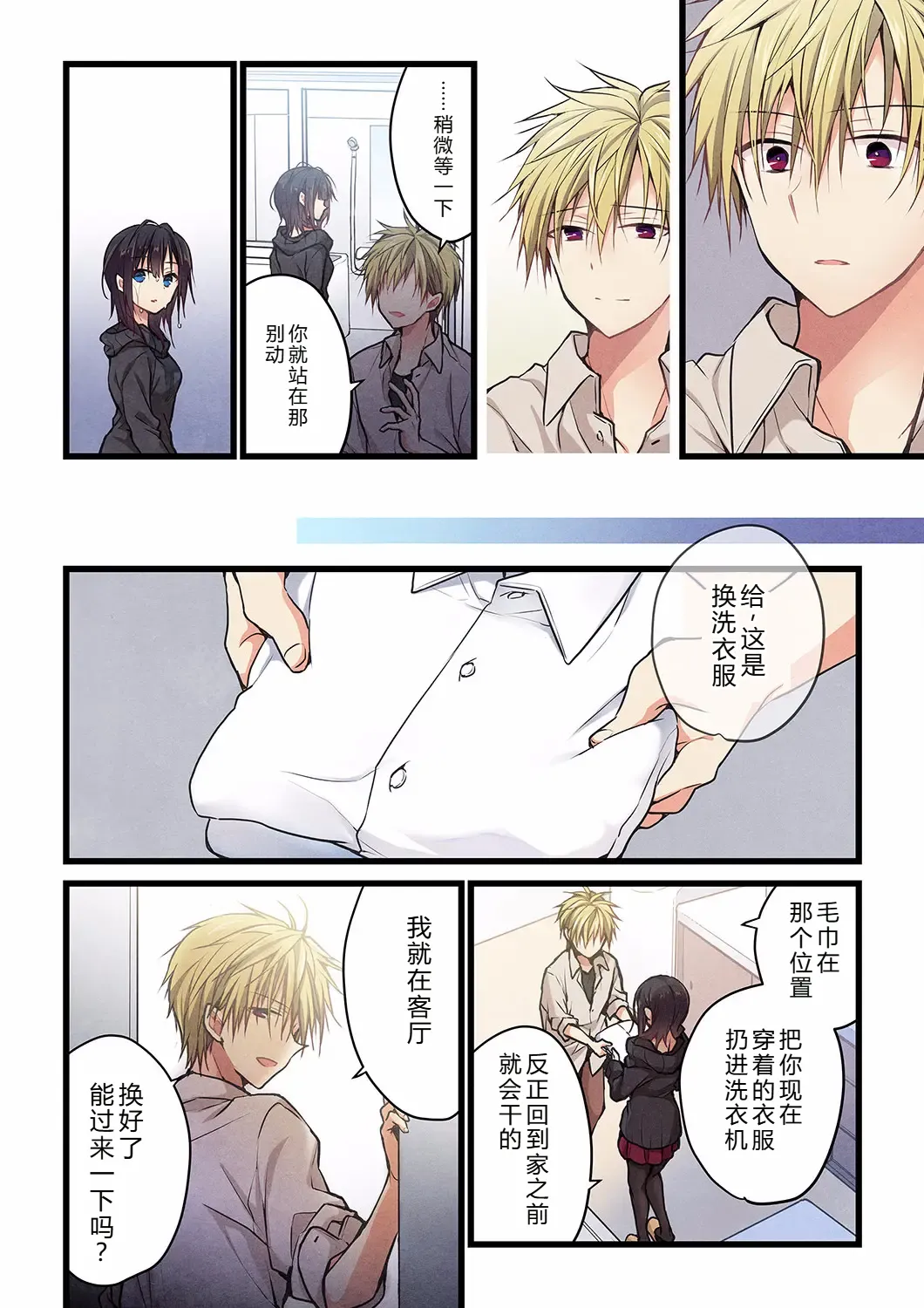 Kimi ga Sore o Ai to Yonde mo - Even if you call it love 27 | 就算你把那叫做爱情 27 - Page 8