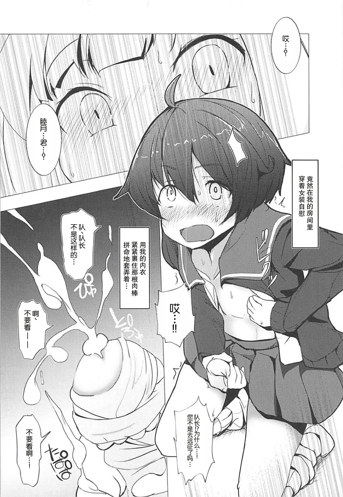 Boku no Kanojo wa Yuubari Onee-chan - My Sweet Flotilla Leader Yu-bari - صفحة 3