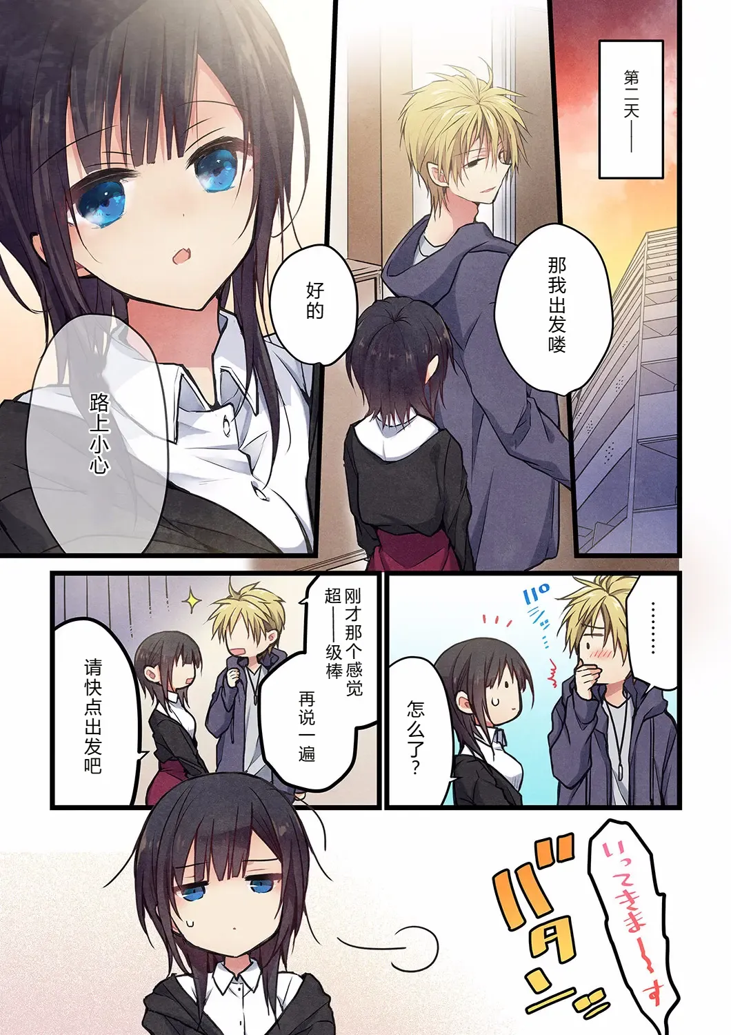Kimi ga Sore o Ai to Yonde mo - Even if you call it love 28 | 就算你把那叫做爱情 28 - Page 3