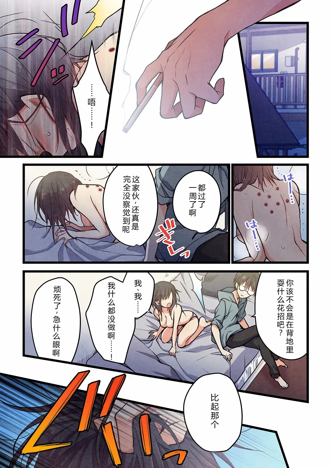 Kimi ga Sore o Ai to Yonde mo - Even if you call it love 29 | 就算你把那叫做爱情 29 - Page 3