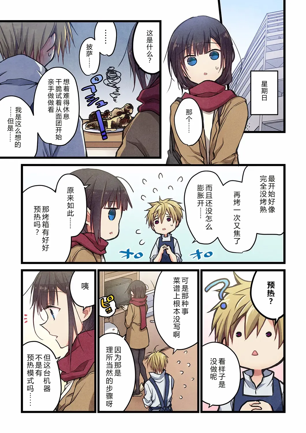 Kimi ga Sore o Ai to Yonde mo - Even if you call it love 29 | 就算你把那叫做爱情 29 - Page 5