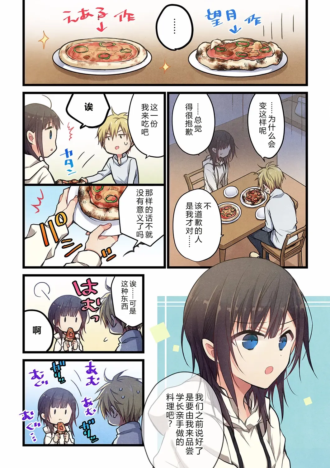 Kimi ga Sore o Ai to Yonde mo - Even if you call it love 29 | 就算你把那叫做爱情 29 - Page 7