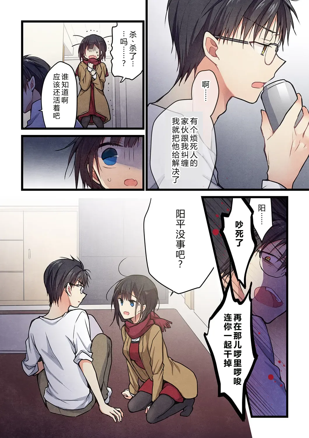 Kimi ga Sore o Ai to Yonde mo - Even if you call it love 30 | 就算你把那叫做爱情 30 - Seite 4
