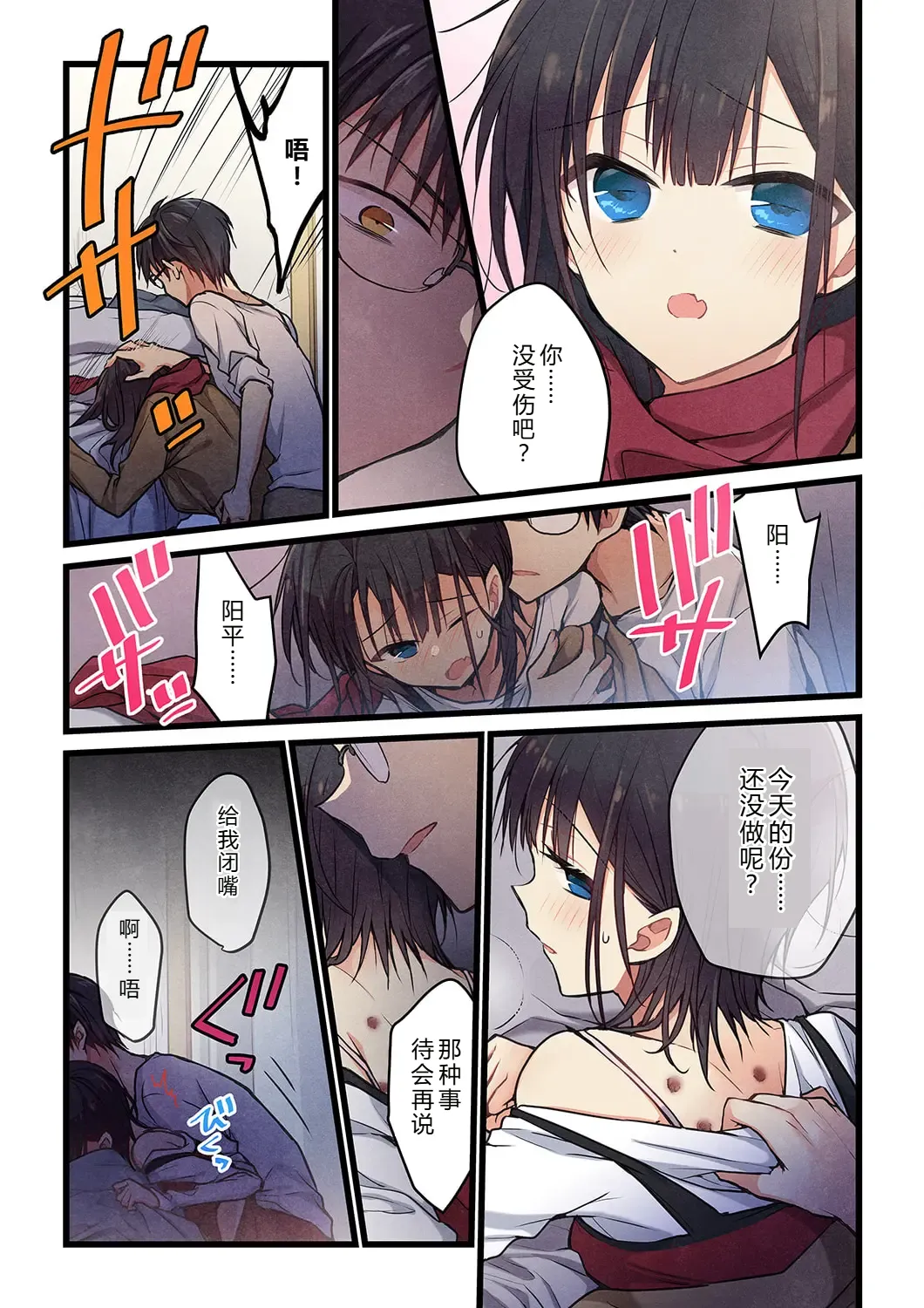 Kimi ga Sore o Ai to Yonde mo - Even if you call it love 30 | 就算你把那叫做爱情 30 - Seite 5