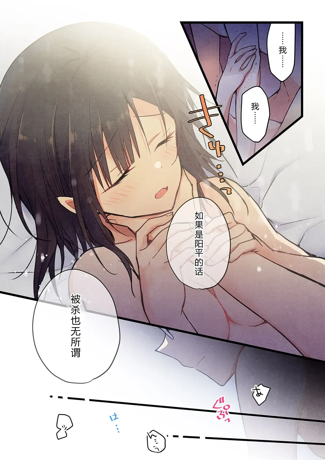 Kimi ga Sore o Ai to Yonde mo - Even if you call it love 30 | 就算你把那叫做爱情 30 - Seite 7