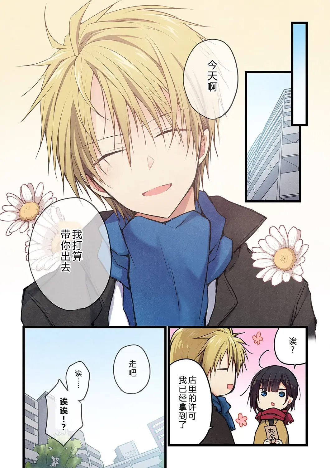 Kimi ga Sore o Ai to Yonde mo - Even if you call it love 30 | 就算你把那叫做爱情 30 - Seite 8