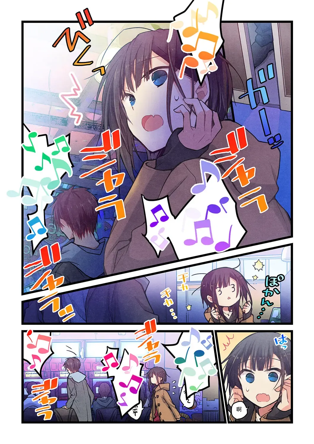Kimi ga Sore o Ai to Yonde mo - Even if you call it love 31 | 就算你把那叫做爱情 31 - Seite 4