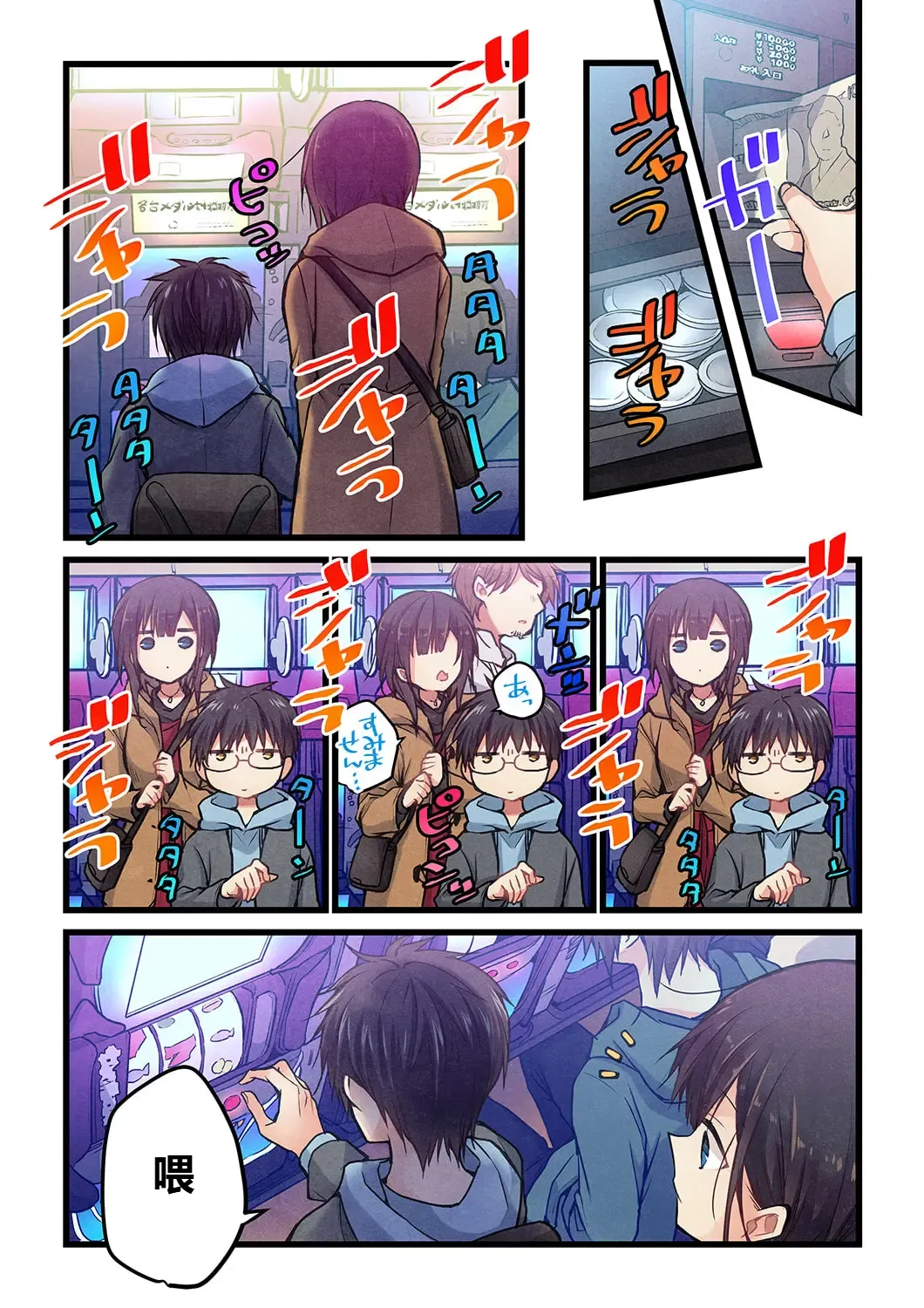 Kimi ga Sore o Ai to Yonde mo - Even if you call it love 31 | 就算你把那叫做爱情 31 - Seite 5