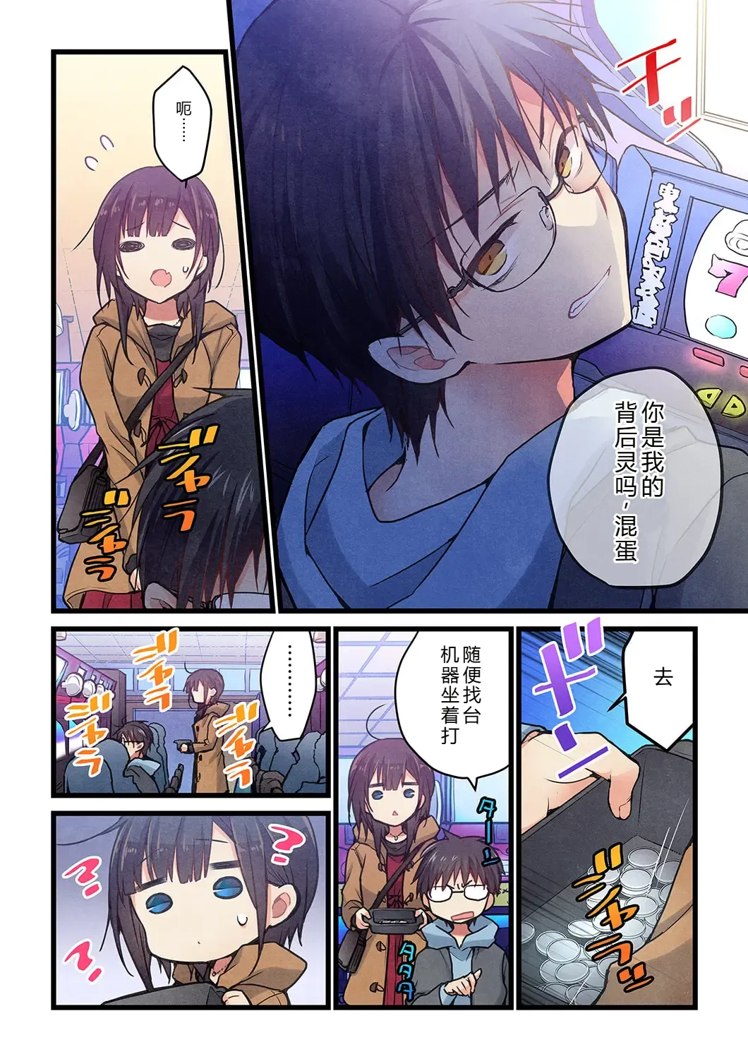 Kimi ga Sore o Ai to Yonde mo - Even if you call it love 31 | 就算你把那叫做爱情 31 - Seite 6