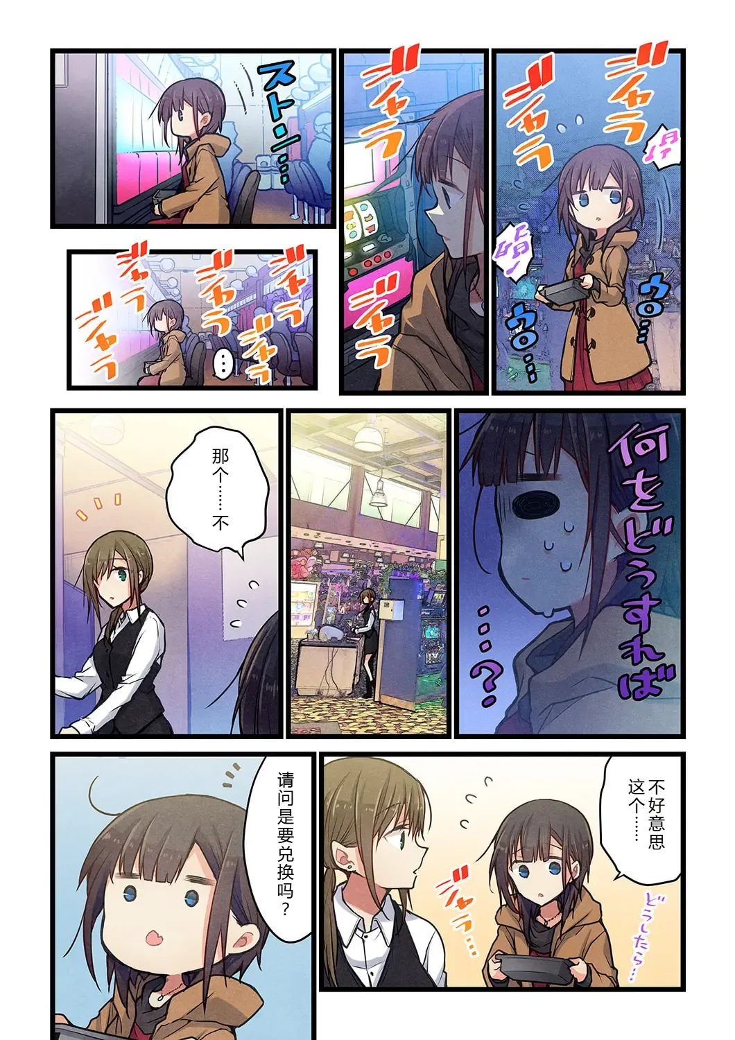 Kimi ga Sore o Ai to Yonde mo - Even if you call it love 31 | 就算你把那叫做爱情 31 - Seite 7
