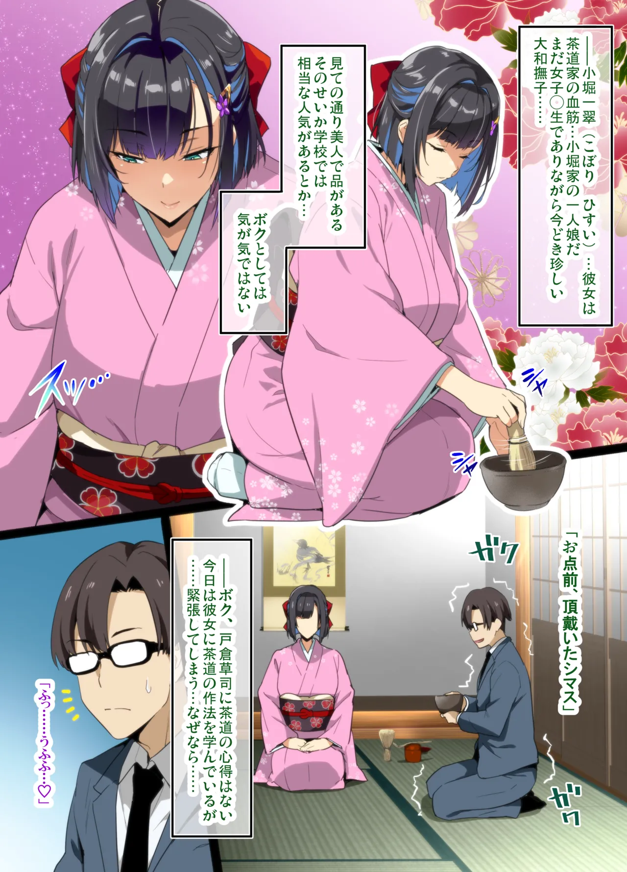 Chadou Yamato Nadeshiko NTR P01~34 - Seite 2