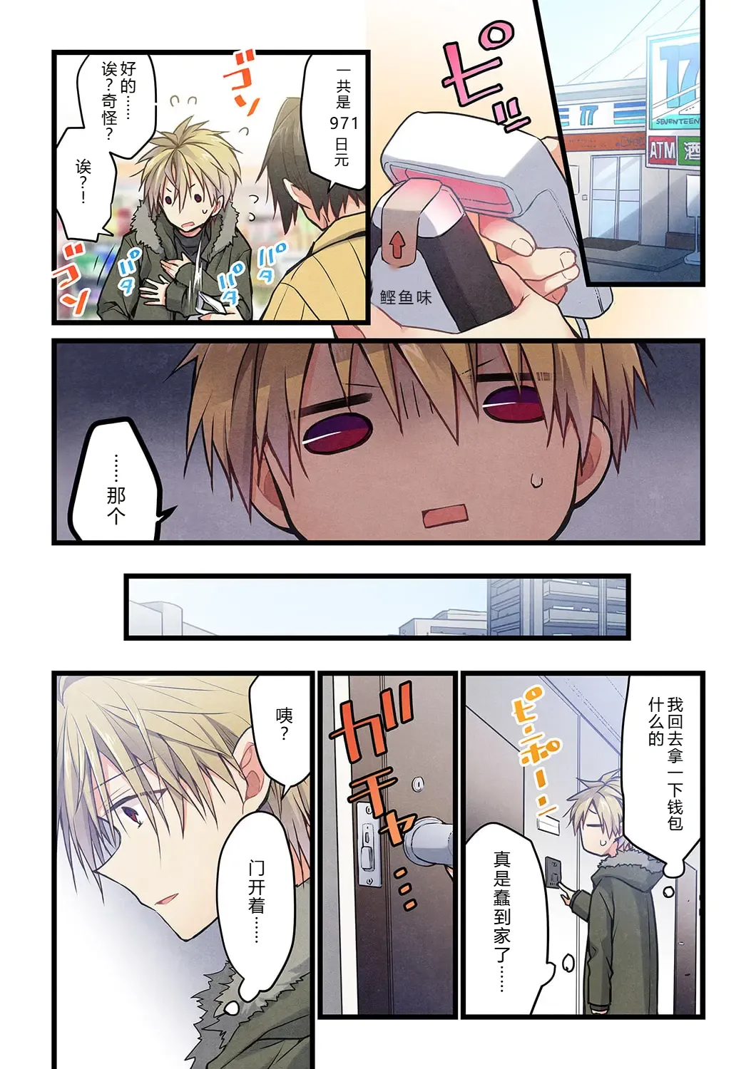 Kimi ga Sore o Ai to Yonde mo - Even if you call it love 32 | 就算你把那叫做爱情 32 - Page 3