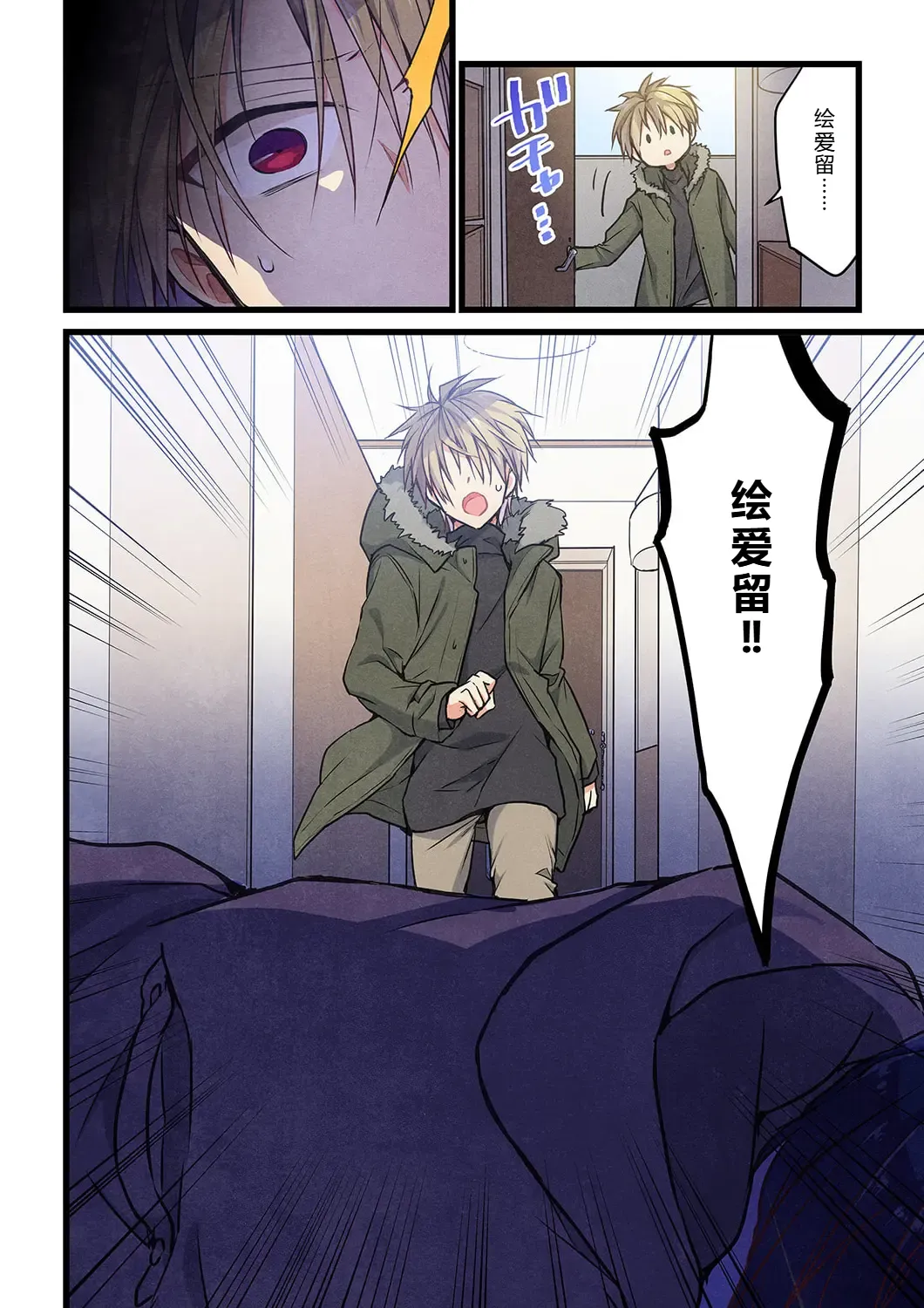Kimi ga Sore o Ai to Yonde mo - Even if you call it love 32 | 就算你把那叫做爱情 32 - Page 4