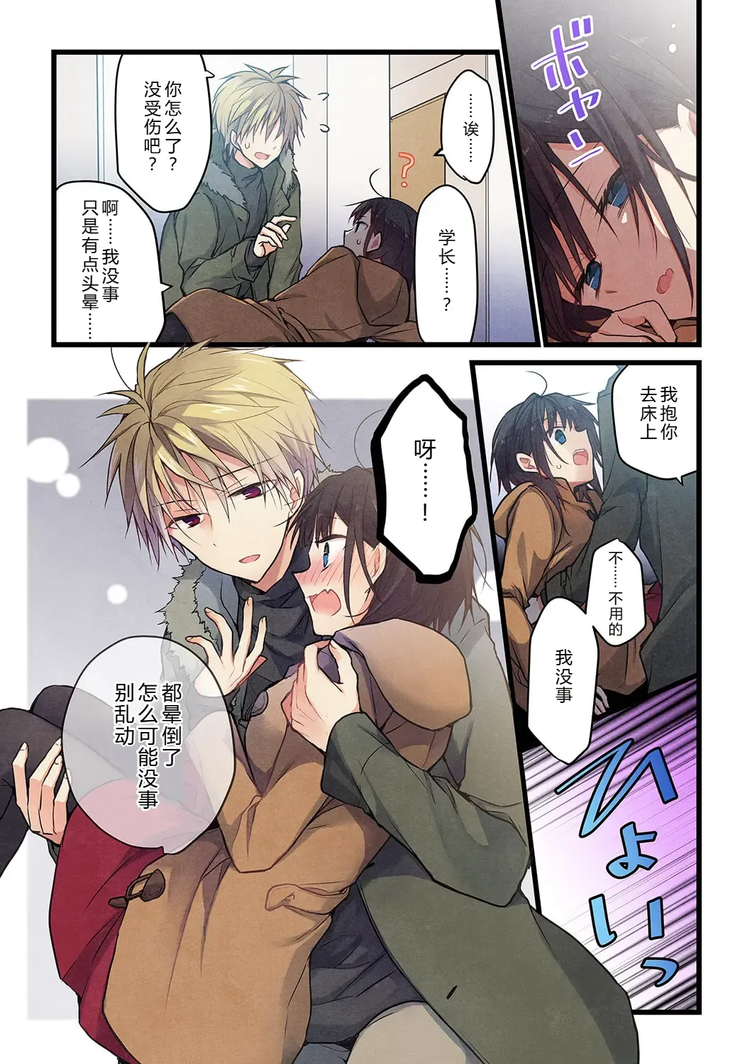 Kimi ga Sore o Ai to Yonde mo - Even if you call it love 32 | 就算你把那叫做爱情 32 - Page 5
