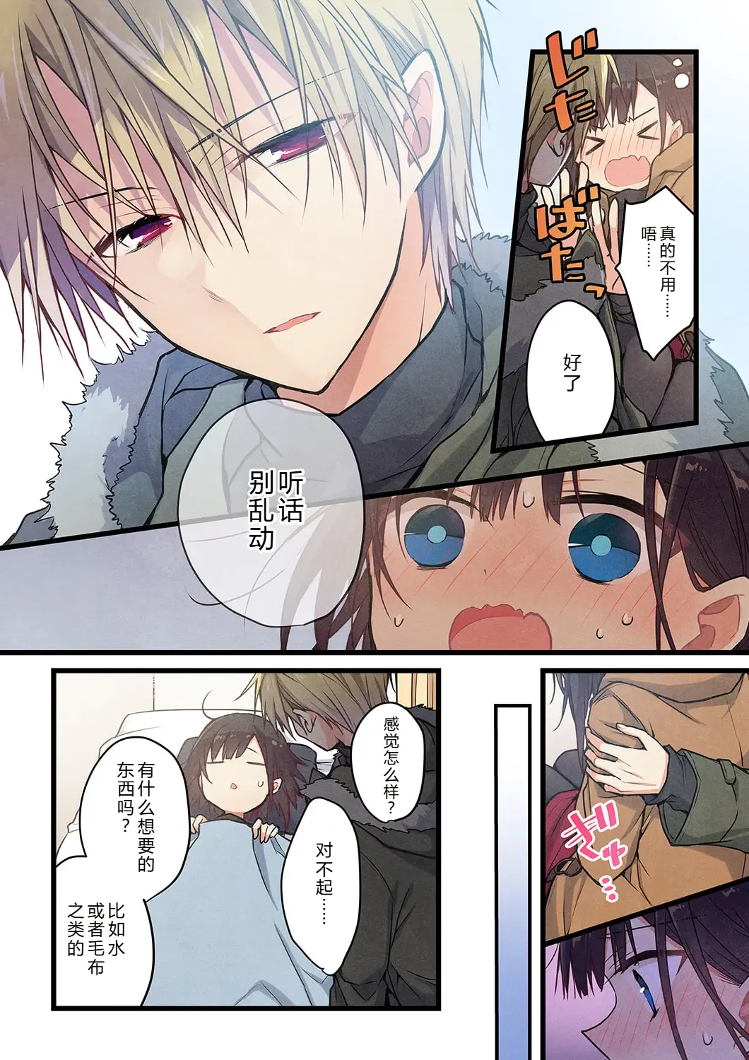 Kimi ga Sore o Ai to Yonde mo - Even if you call it love 32 | 就算你把那叫做爱情 32 - Page 6