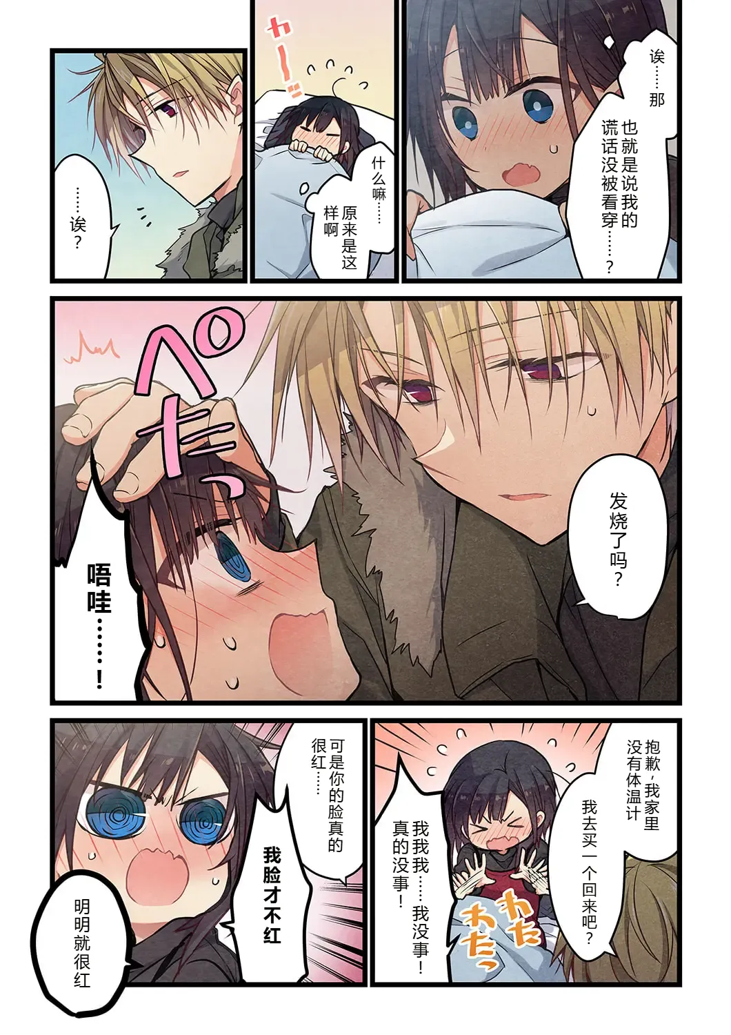 Kimi ga Sore o Ai to Yonde mo - Even if you call it love 32 | 就算你把那叫做爱情 32 - Page 8
