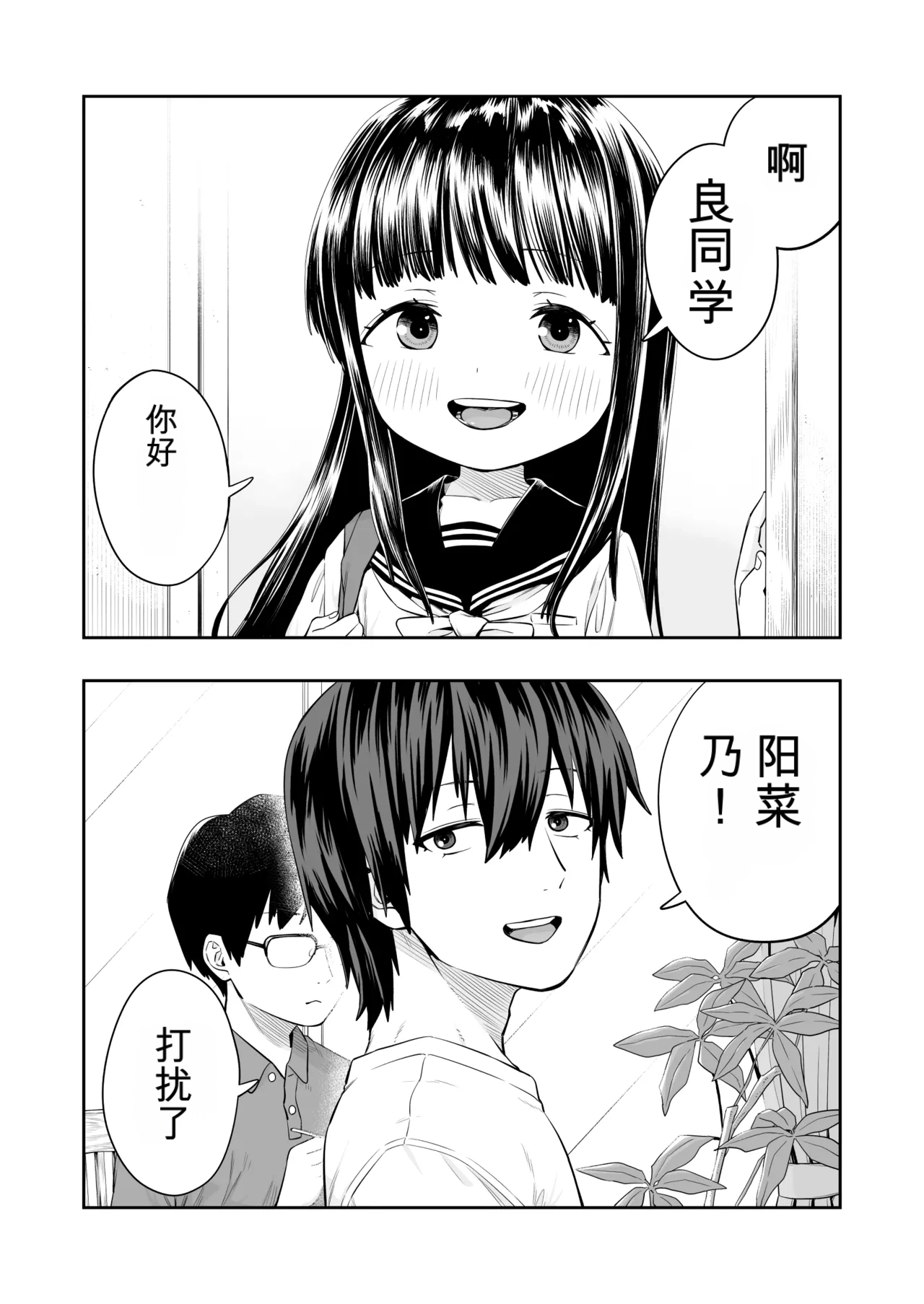 Hinano - Pagina 2