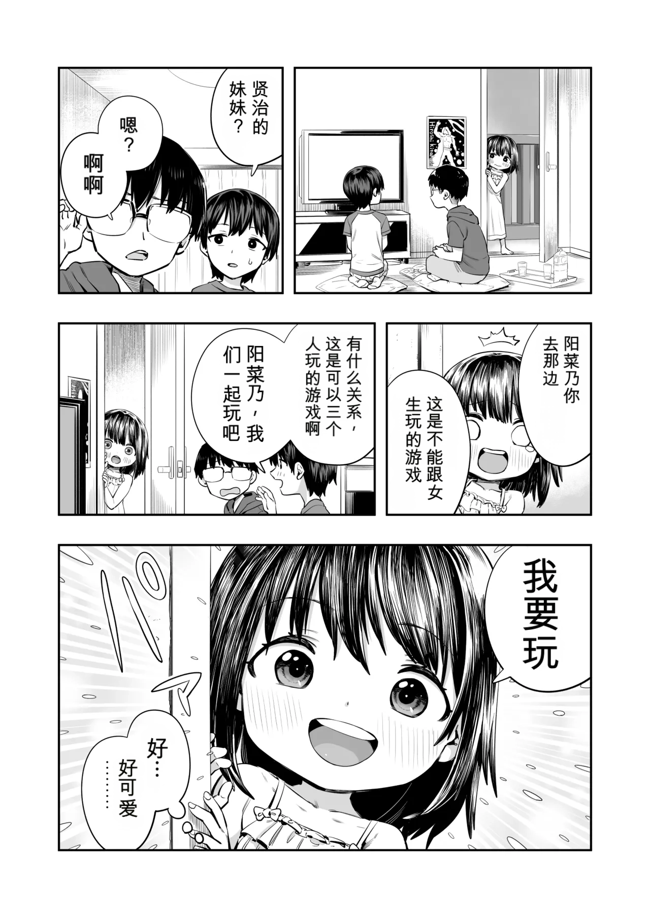 Hinano - Pagina 6