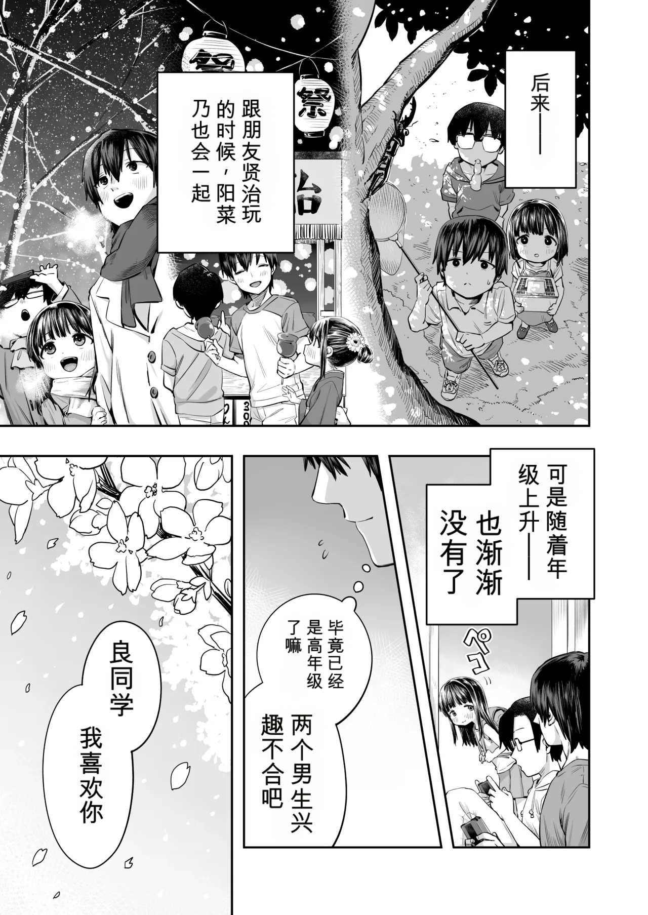 Hinano - Pagina 7
