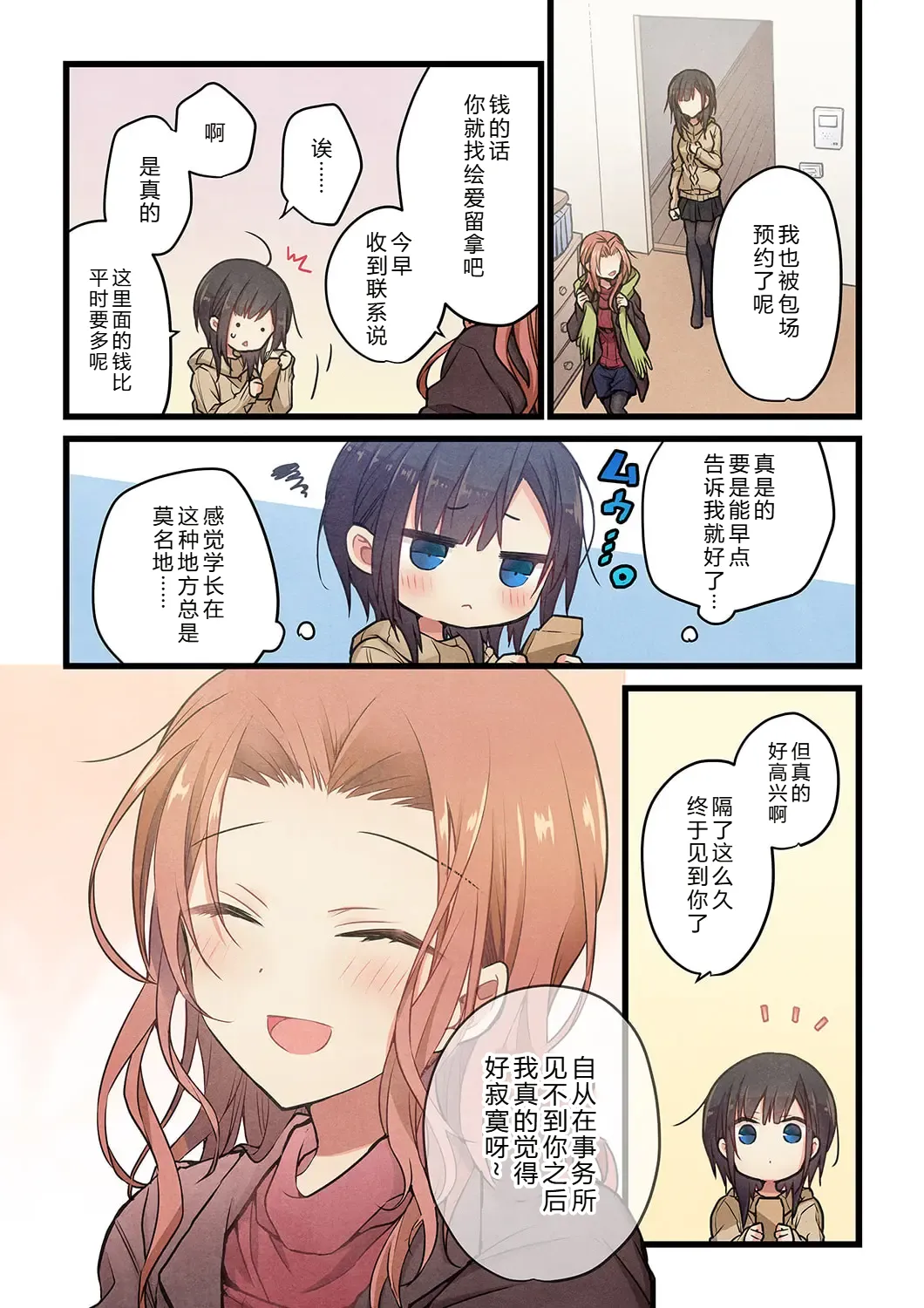 Kimi ga Sore o Ai to Yonde mo - Even if you call it love 33 | 就算你把那叫做爱情 33 - Page 3