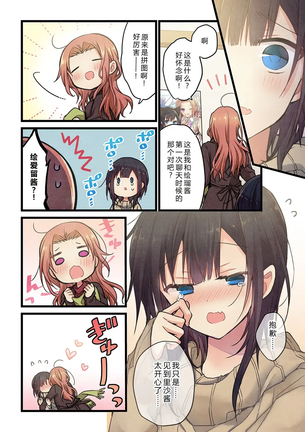 Kimi ga Sore o Ai to Yonde mo - Even if you call it love 33 | 就算你把那叫做爱情 33 - Page 4