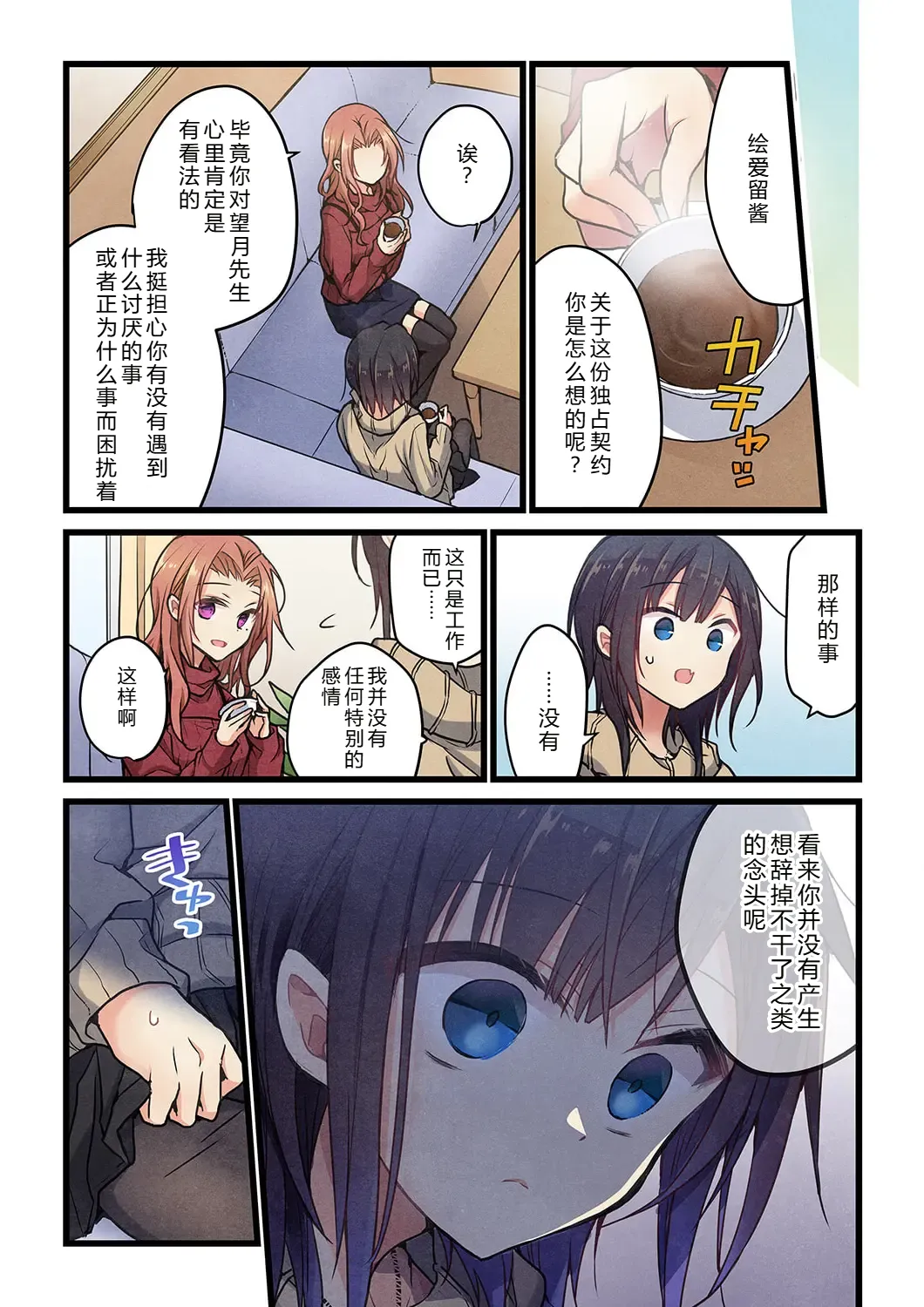 Kimi ga Sore o Ai to Yonde mo - Even if you call it love 33 | 就算你把那叫做爱情 33 - Page 5