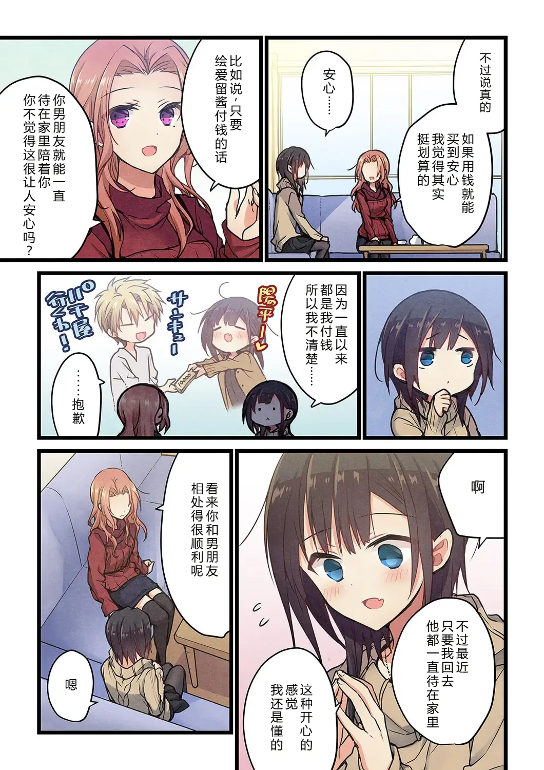 Kimi ga Sore o Ai to Yonde mo - Even if you call it love 33 | 就算你把那叫做爱情 33 - Page 7