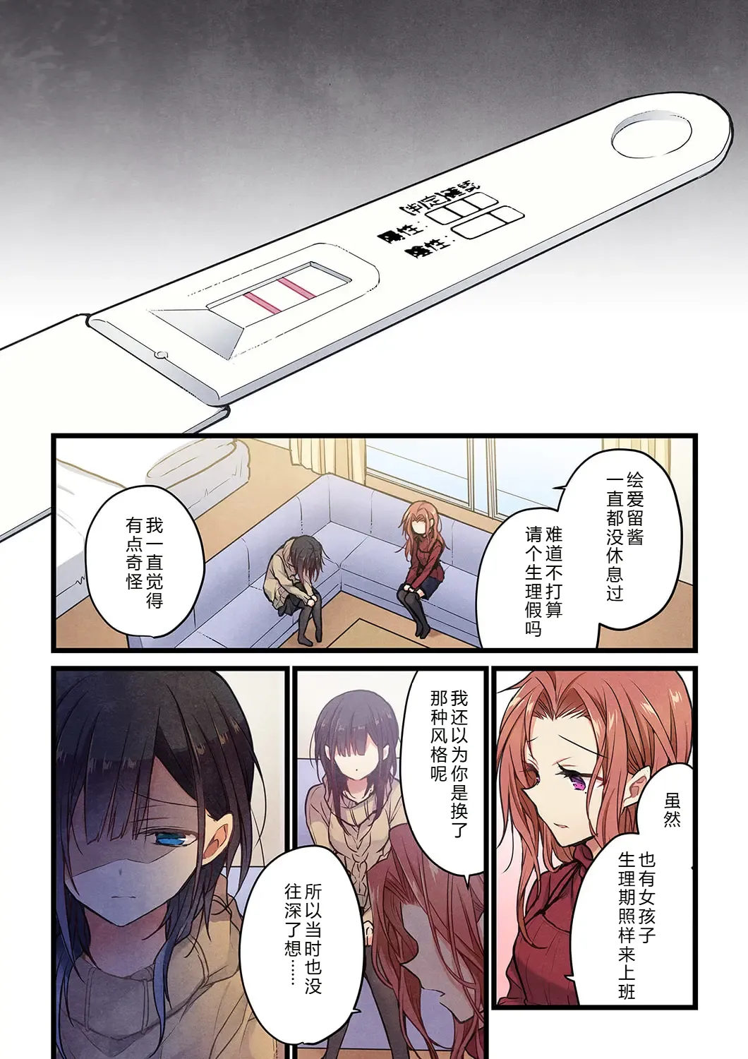 Kimi ga Sore o Ai to Yonde mo - Even if you call it love 34 | 就算你把那叫做爱情 34 - Seite 3