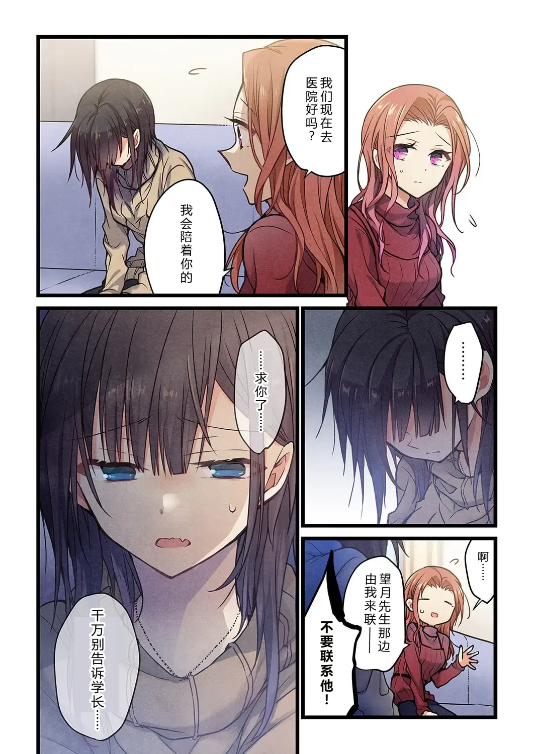 Kimi ga Sore o Ai to Yonde mo - Even if you call it love 34 | 就算你把那叫做爱情 34 - Seite 4