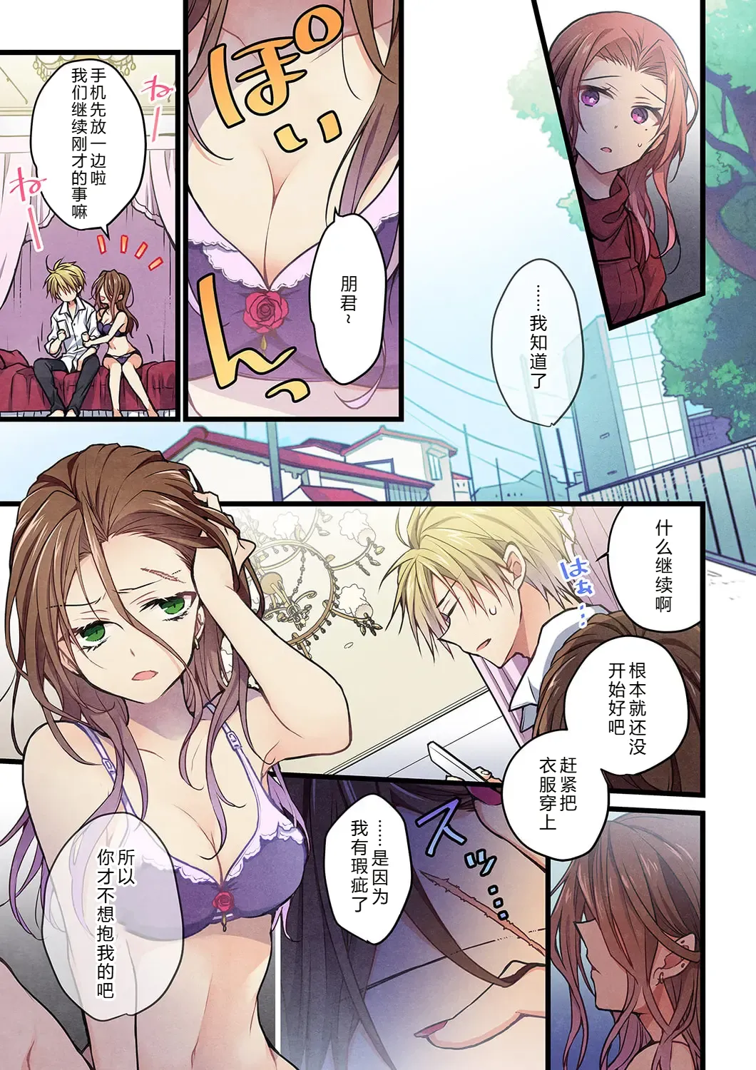 Kimi ga Sore o Ai to Yonde mo - Even if you call it love 34 | 就算你把那叫做爱情 34 - Seite 5