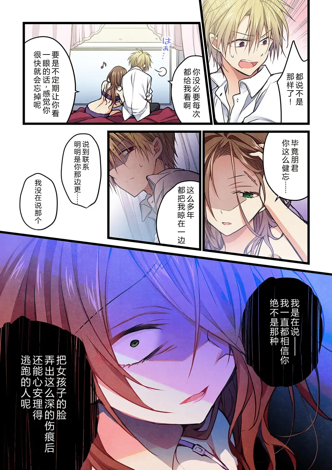 Kimi ga Sore o Ai to Yonde mo - Even if you call it love 34 | 就算你把那叫做爱情 34 - Seite 6